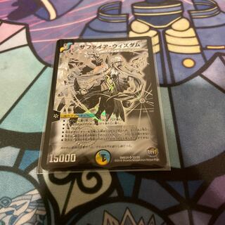 サファイア・ウィズダム