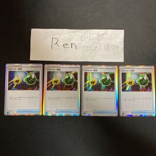 エネルギー回収(R仕様)【-】{011/022} [SGI]  4枚