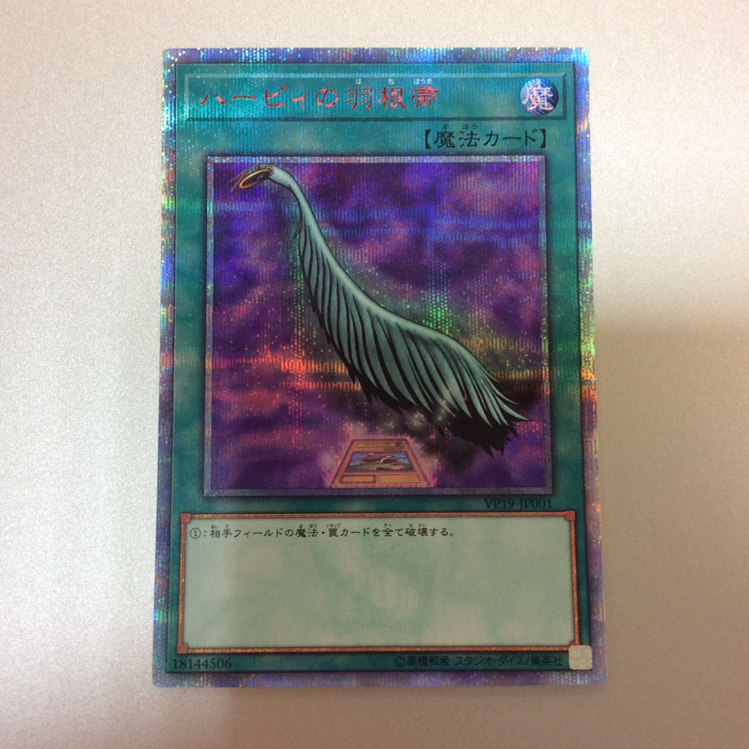 (微キズ)ハーピィの羽根帚 20thシークレットレア