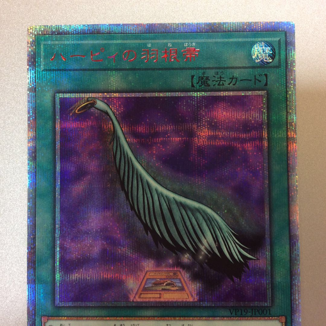 (微キズ)ハーピィの羽根帚 20thシークレットレア