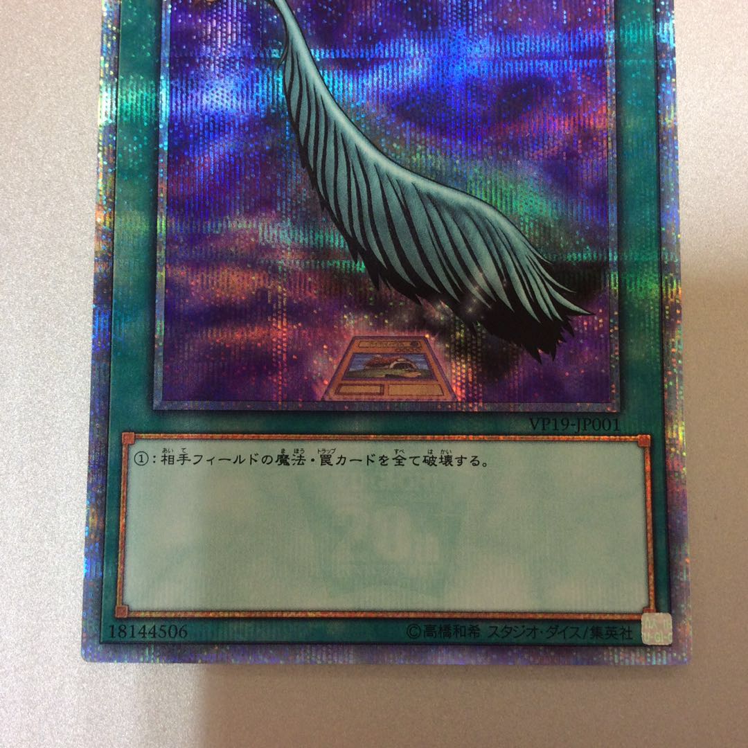 (微キズ)ハーピィの羽根帚 20thシークレットレア