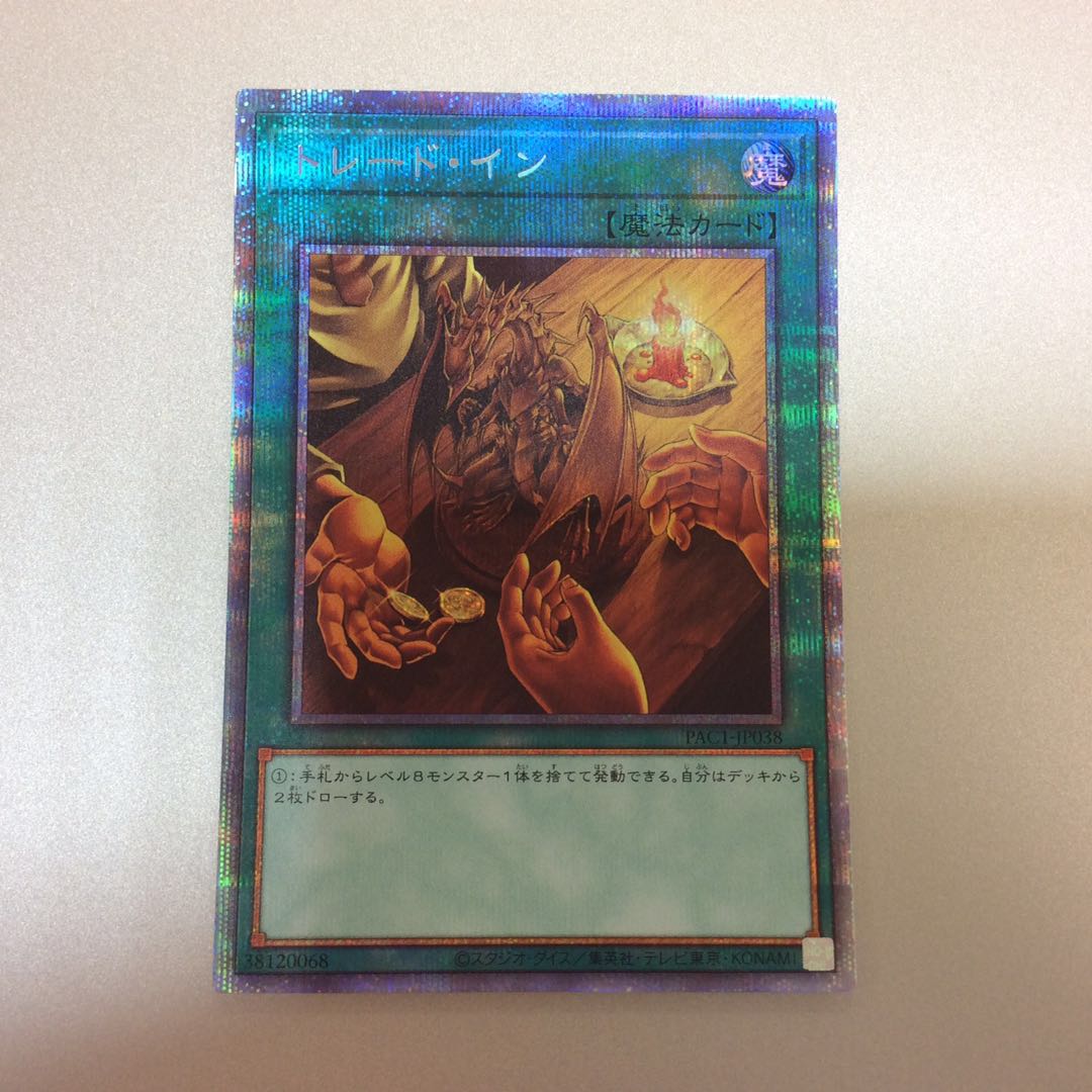 (美品)トレードイン プリズマティックシークレットレア