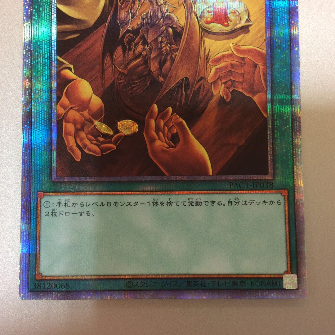 (美品)トレードイン プリズマティックシークレットレア