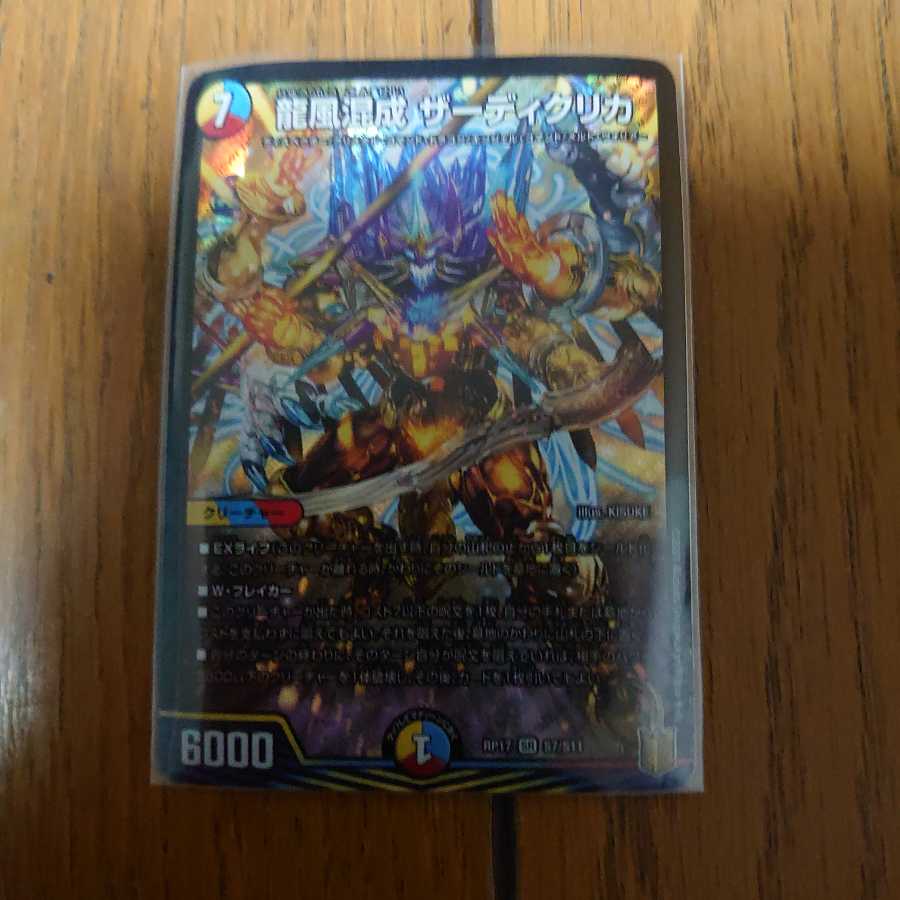 龍風混成 ザーディクリカ