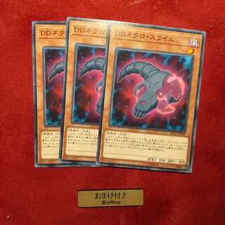 DDネクロ・スライム ノーマル