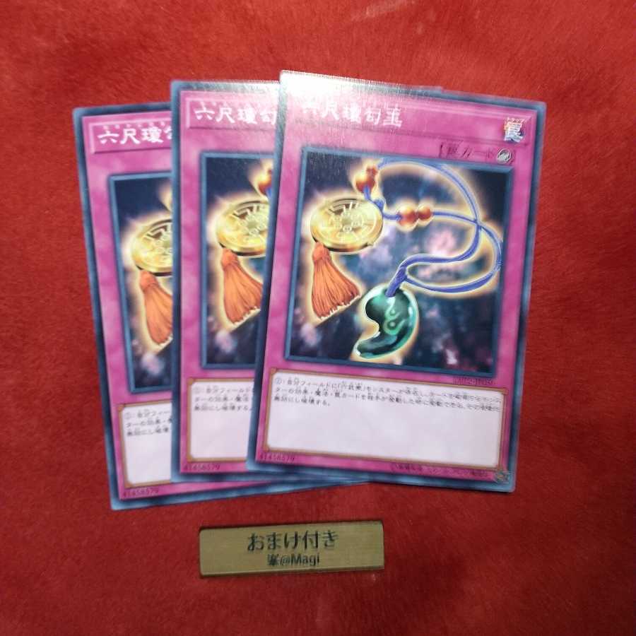 六尺瓊勾玉 ノーマル