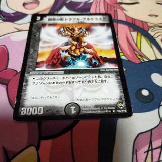 困惑の影トラブル・アルケミスト