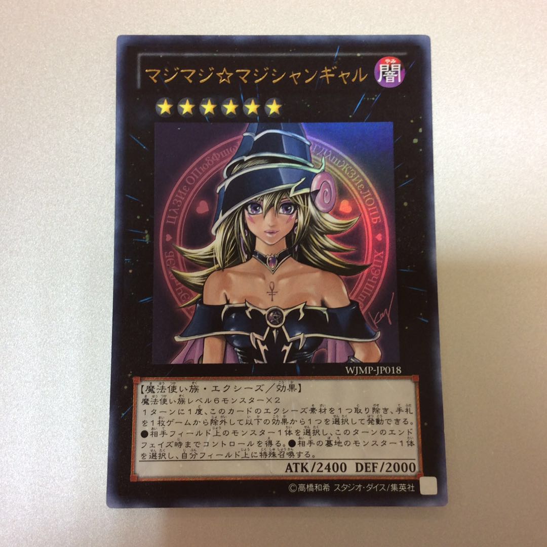 （微キズ）マジマジ☆マジシャンギャル　ウルトラレア