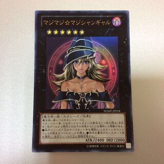 （微キズ）マジマジ☆マジシャンギャル　ウルトラレア