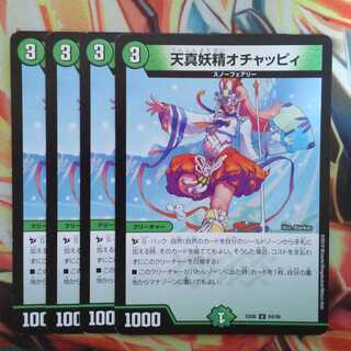 天真妖精オチャッピィ 四枚セット