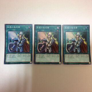 （微キズ）抹殺の指名者　スーパーレア　3枚セット