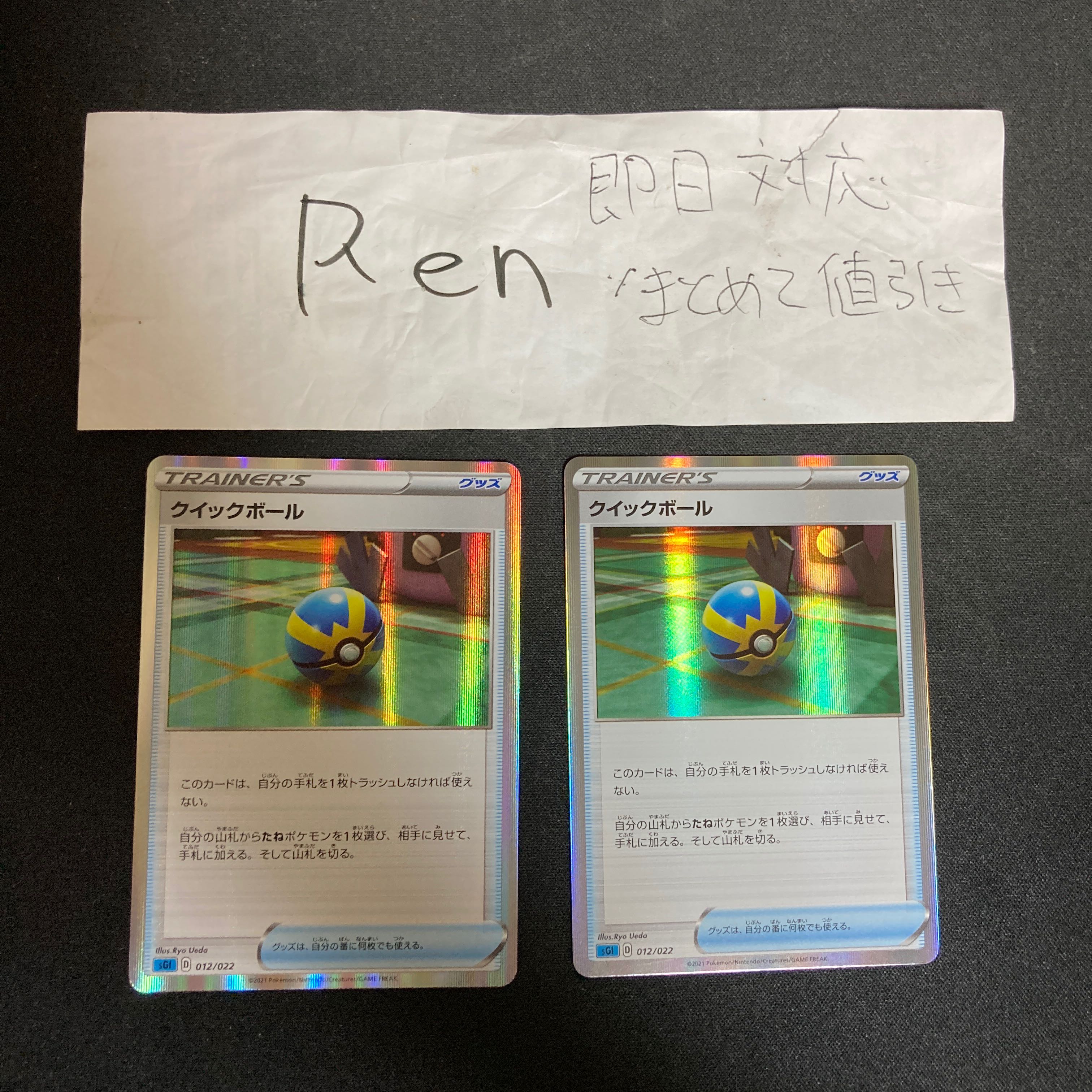 ☆SALE☆クイックボール(R仕様)【-】{012/022} [SGI]