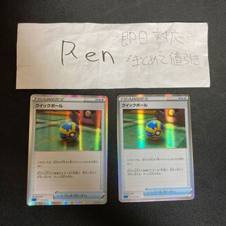 ☆SALE☆クイックボール(R仕様)【-】{012/022} [SGI]