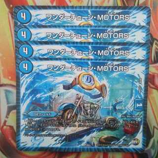 ワンダーチューン・MOTORS 四枚セット