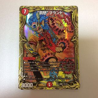 （微キズ）”罰怒”ブランド　20thSP　147B/20