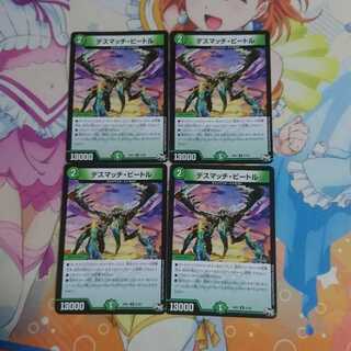 デスマッチ・ビートル （傷）