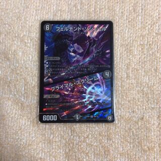 フェルナンドソシュール／プライマルスクリーム