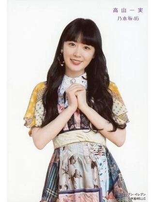 高山一実　生写真　乃木坂46 ごめんねfingers