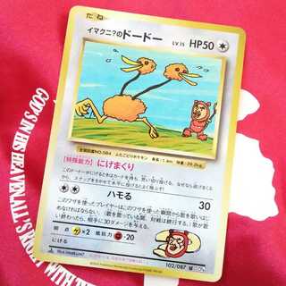 イマクニ?のドードー 2025年最新】イマクニ？のドードーの人気アイテム - メルカリ