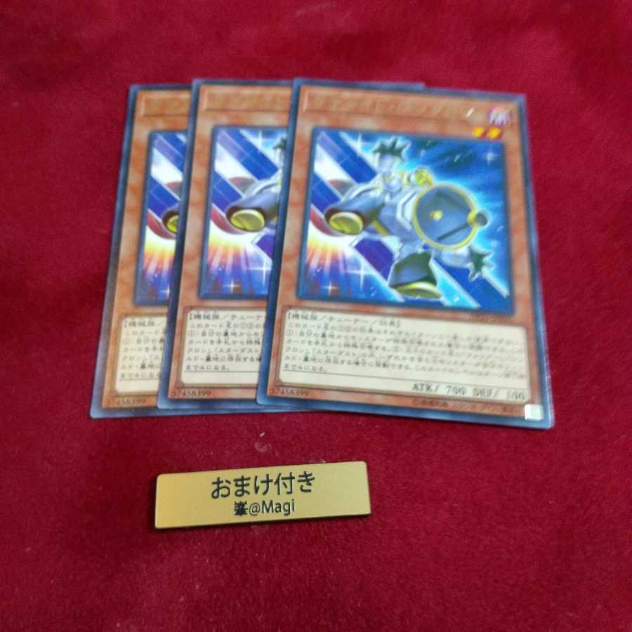 サテライト・シンクロン レア