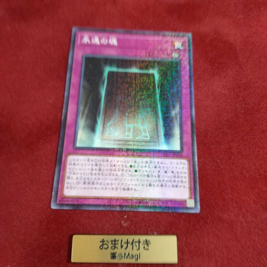 永遠の魂 ミレニアム