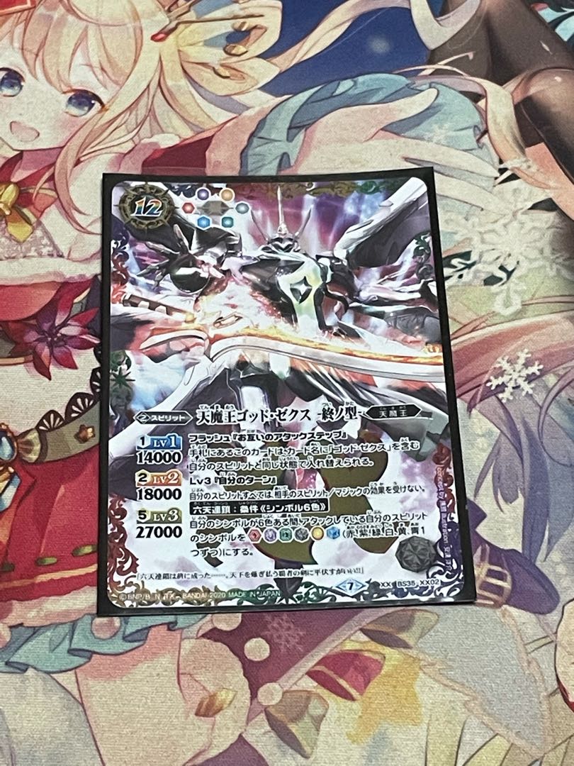 ゴッド・ゼクス 終の型 1枚