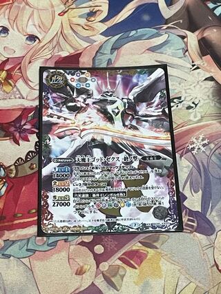 ゴッド・ゼクス 終の型 1枚