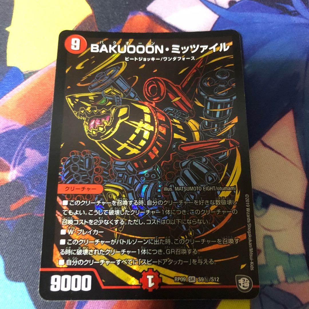 BAKUOOON・ミッツァイル