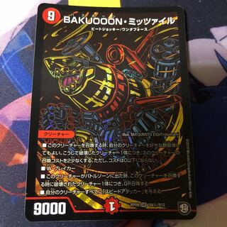 BAKUOOON・ミッツァイル