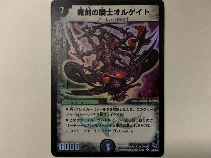 魔刻の騎士オルゲイト 初期版