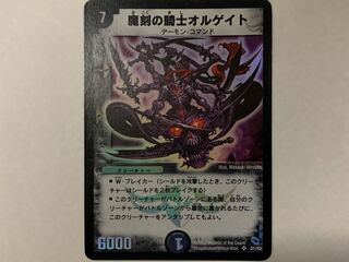 魔刻の騎士オルゲイト　初期版