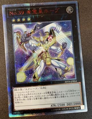 遊戯王 Ｎｏ.３９ 希望皇ホープ　20th シークレット
