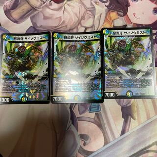 怒流牙 サイゾウミスト