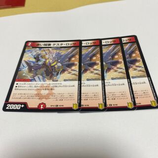 赤い稲妻 テスタ・ロッサ