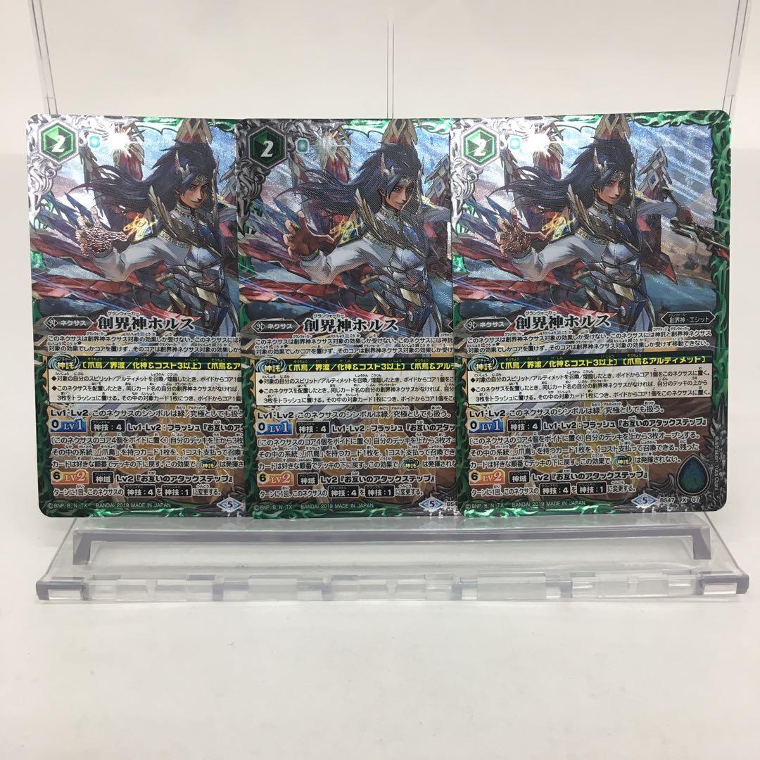 創界神 ホルス 3枚セット 084-0133m 3枚