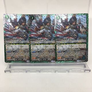 創界神 ホルス 3枚セット 084-0133m 3枚