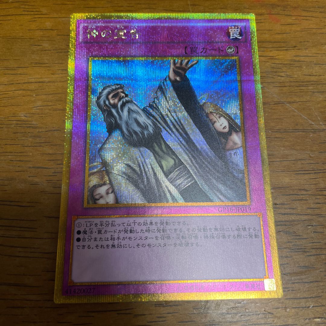 Solemn Judgment Gold Secret Rare Gorshik