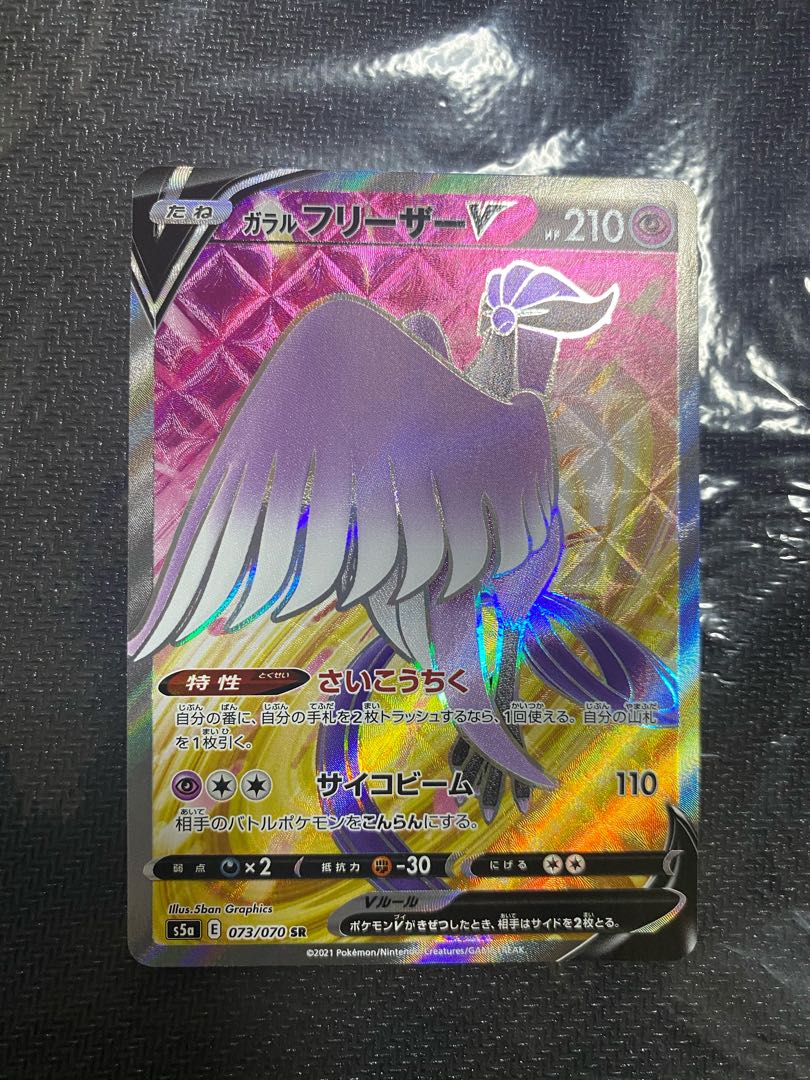 ガラルフリーザーV SR 双璧のファイター