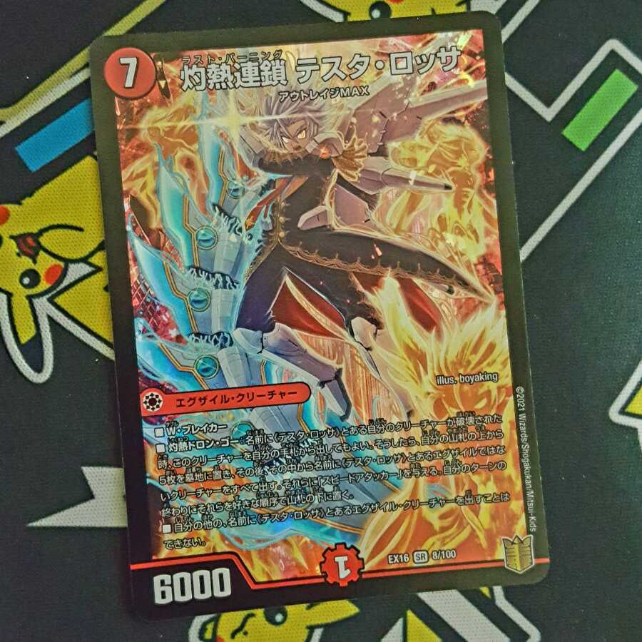 Burning Chain Testa Rossa