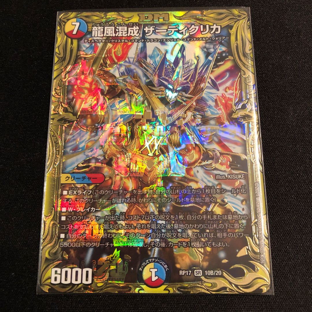 Dragon wind mixed with Zadikurika