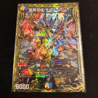 Dragon wind mixed with Zadikurika