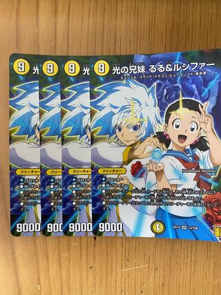 光の兄妹 るる&ルシファー