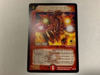 ガルベリアスドラゴン　プロモ版