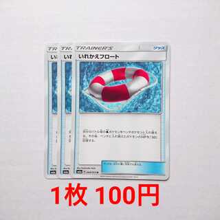 いれかえフロート 3枚 U 044/053 SM6a ドラゴンストーム