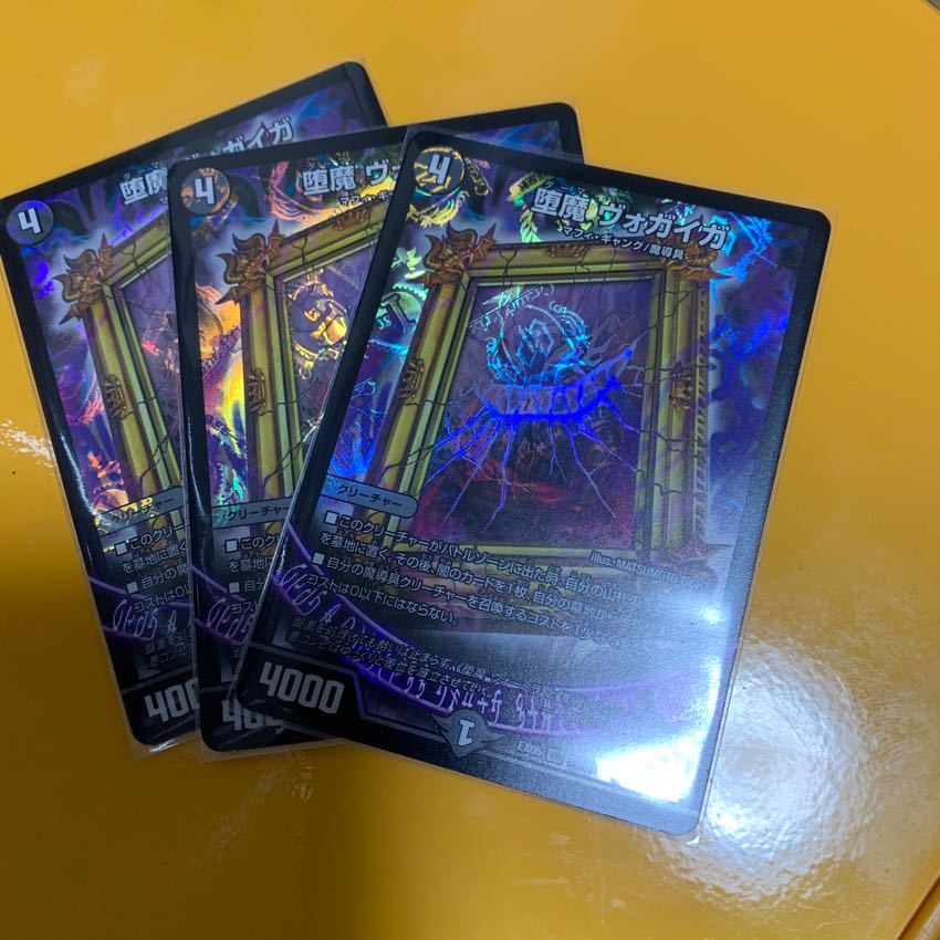 ヴォガイガ 3枚 3枚