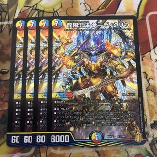 龍風混成 ザーディクリカ　4枚セット