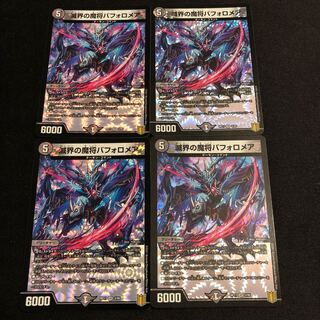 滅界の魔将バフォロメア