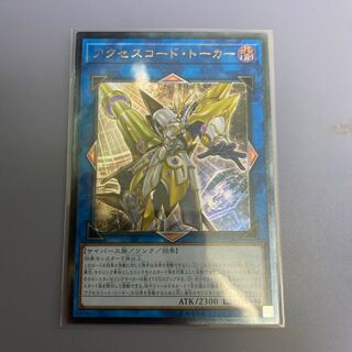 アクセスコード・トーカー アルティメットレア　1枚マルチ様専用