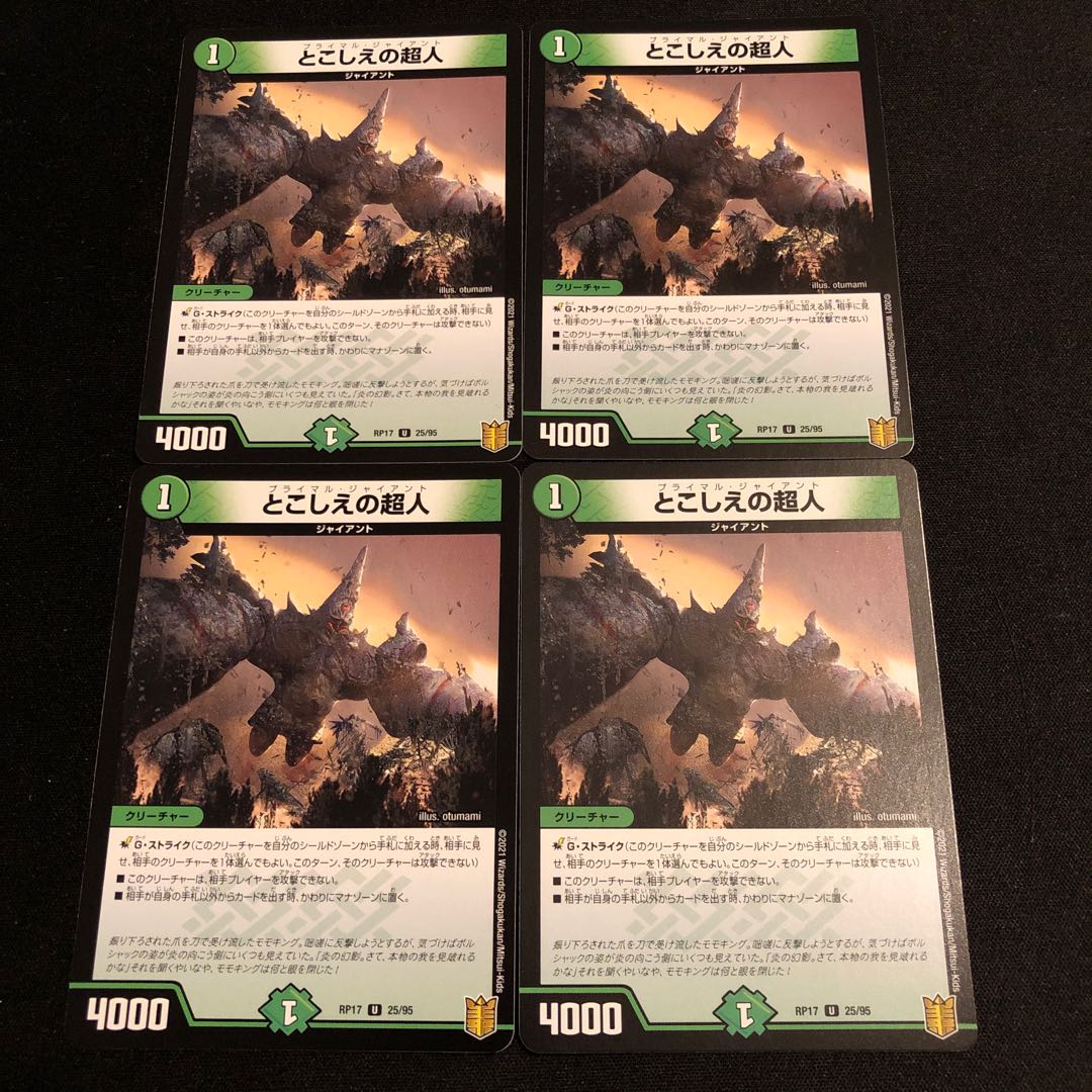 とこしえの超人