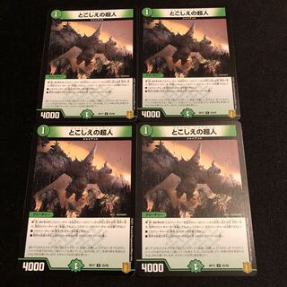 とこしえの超人